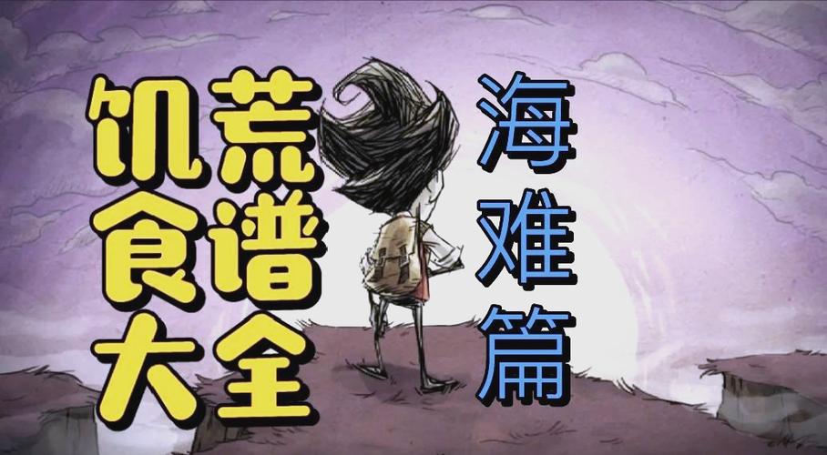 饥荒海难破解版