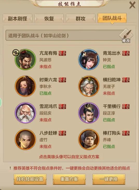 新天龙八部丐帮怎么玩才厉害缩略图
