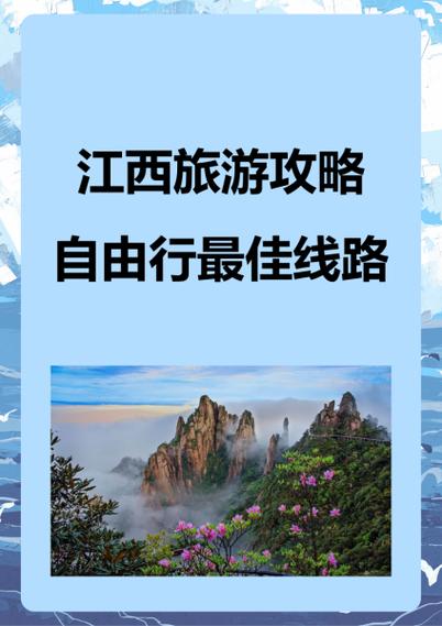 江西旅游攻略最佳线路游戏截图