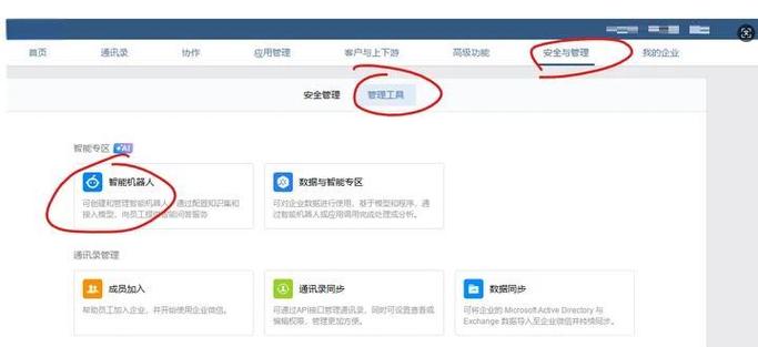 企业微信注册流程