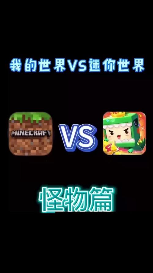 迷你世界vs我的世界吧图标
