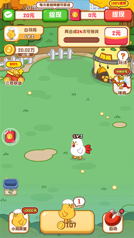 鸡场达人提现版缩略图