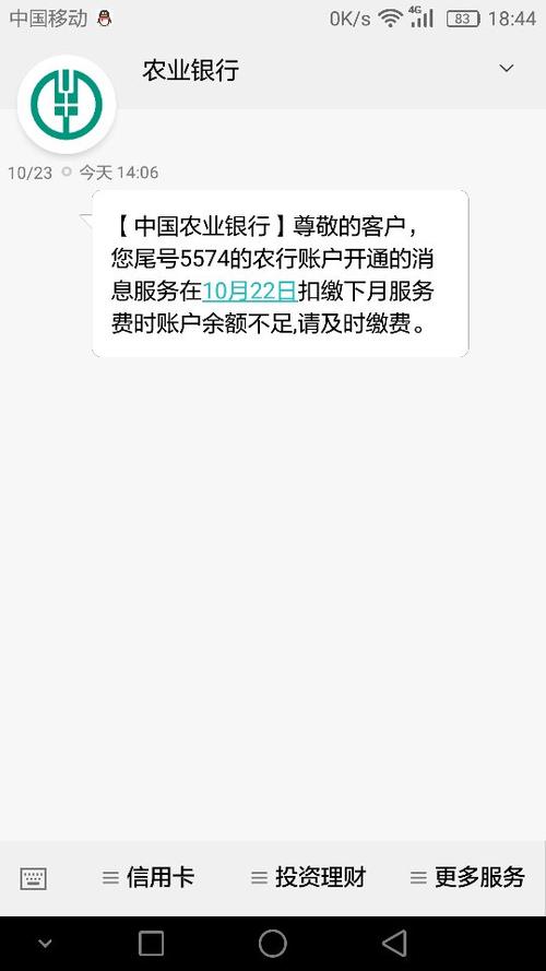 银行卡没钱了2元短信费还扣吗缩略图