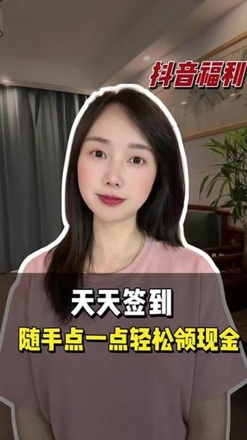 每日签到领现金缩略图