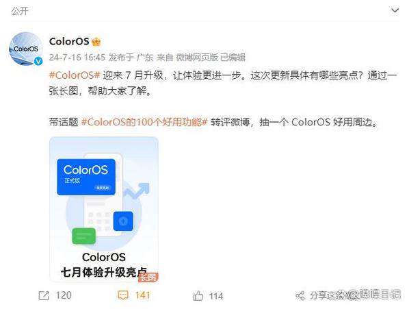 coloros7升级时间缩略图