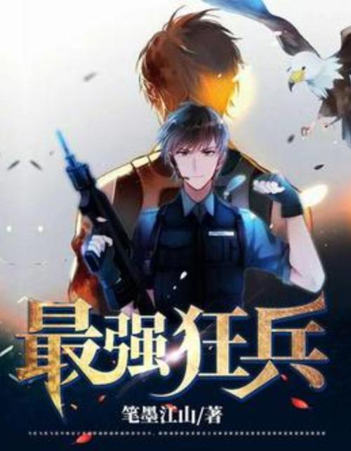 小说最强狂兵图标