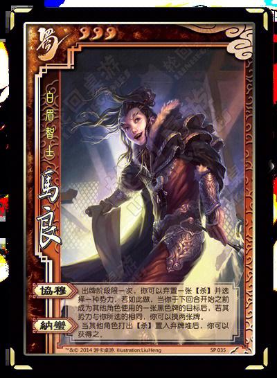 三国杀马良游戏截图