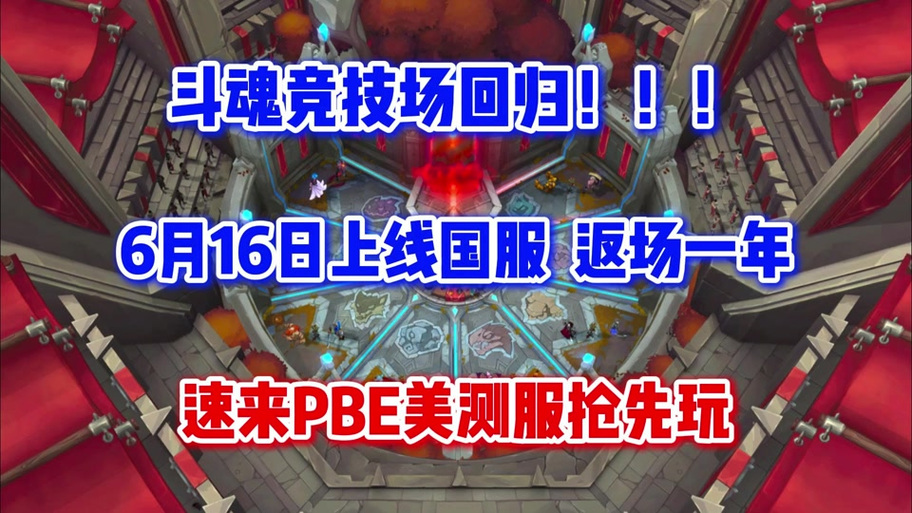 斗魂竞技场2026更新时间