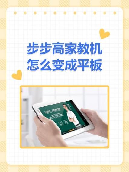 如何用华为平板给步步高家教机刷机