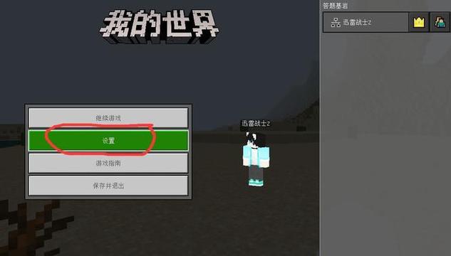 我的世界如何切换摇杆模式游戏截图