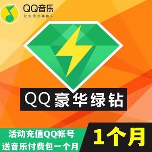 微信豪华绿钻干什么的图标