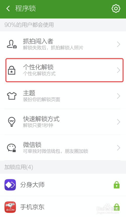 程序锁如何设置缩略图