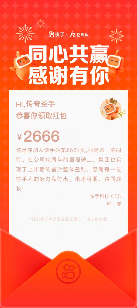 快手红包是真的吗