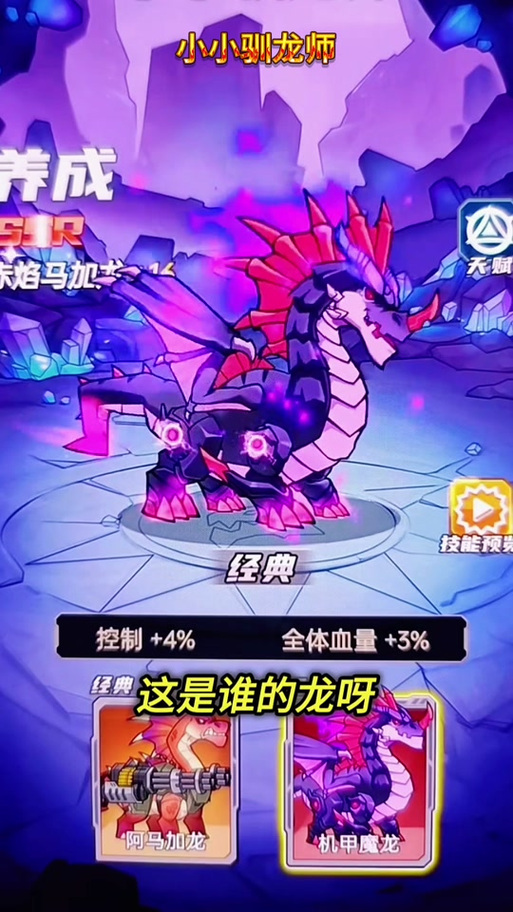 小小驯龙师正版下载