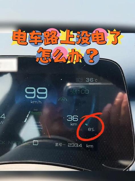 电动车电量显示不动缩略图