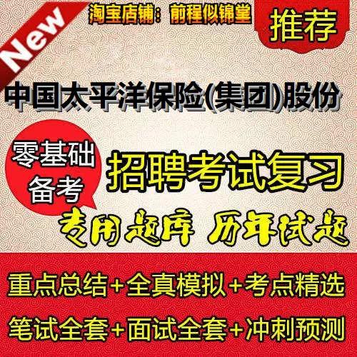 太平洋保险公司考试题缩略图