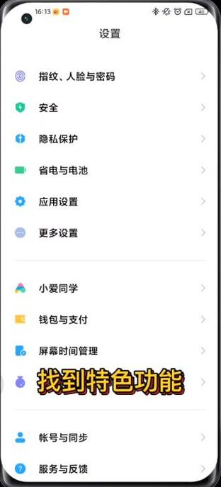 小米手机怎么打开右侧侧边栏