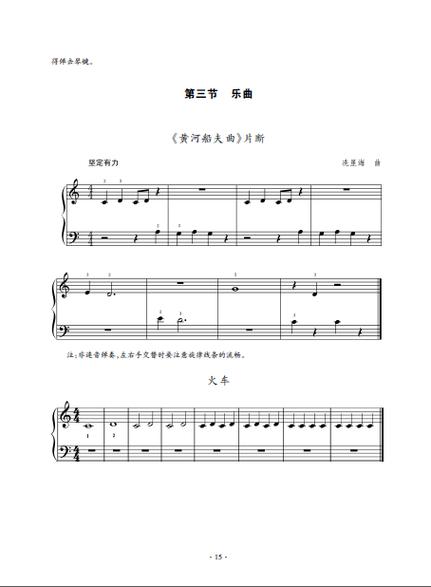 钢琴基础图标