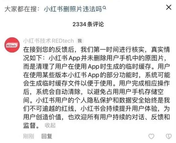 小红书的评论怎么删不掉图标