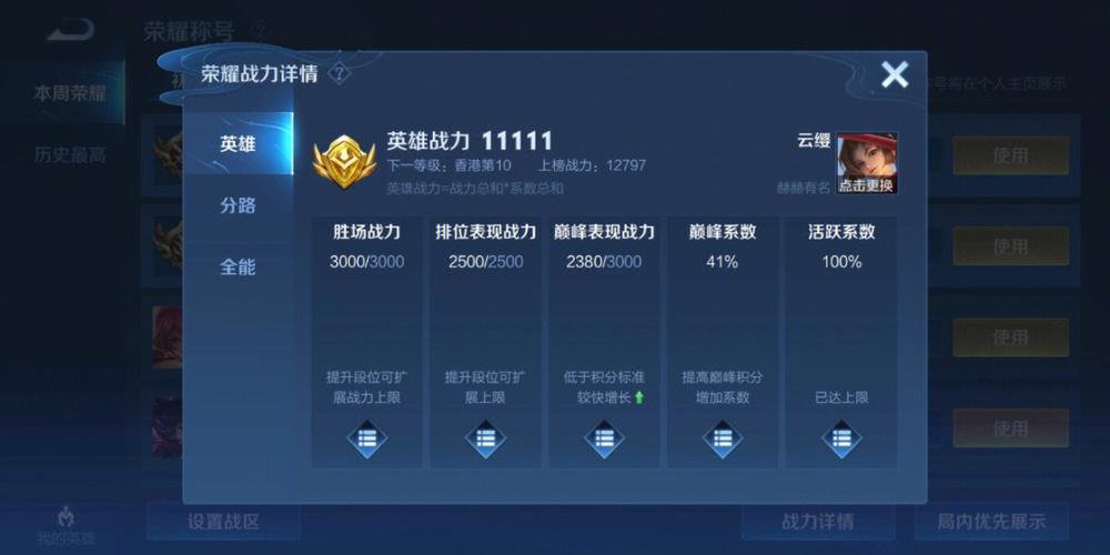 王者战力标怎么显示
