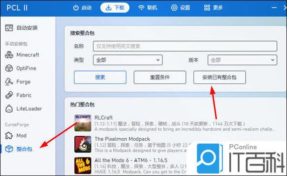 pcl2怎么安装整合包缩略图