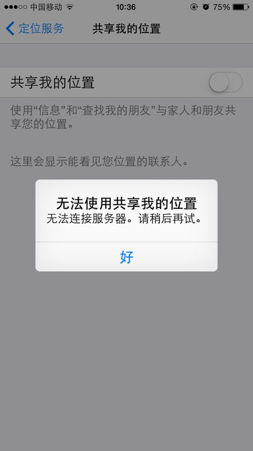 苹果共享了位置却显示找不到位置缩略图