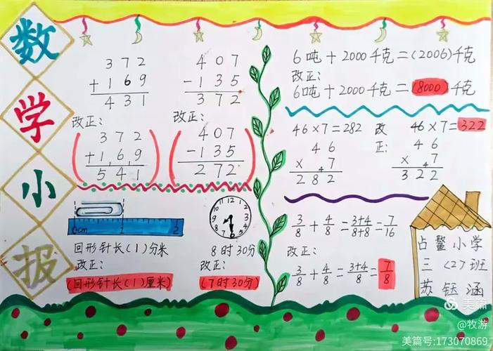 小学一年级应用题100题缩略图