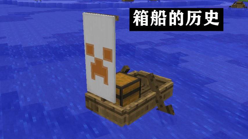 我的世界带箱子的船