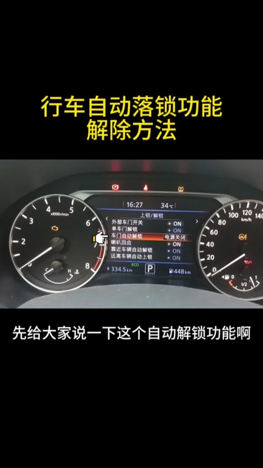 怎么关闭自动落锁