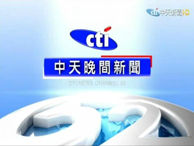 台湾中天新闻台直播app缩略图