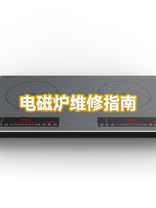 电磁炉常见故障及维修方法图标