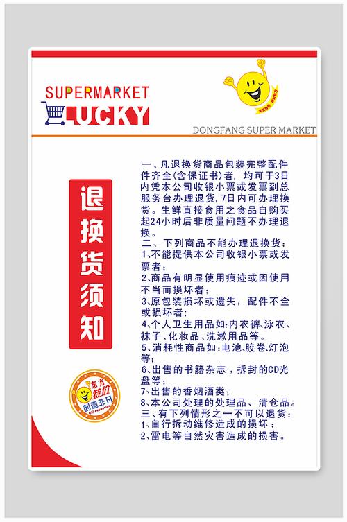 家乐福退换货规定游戏截图