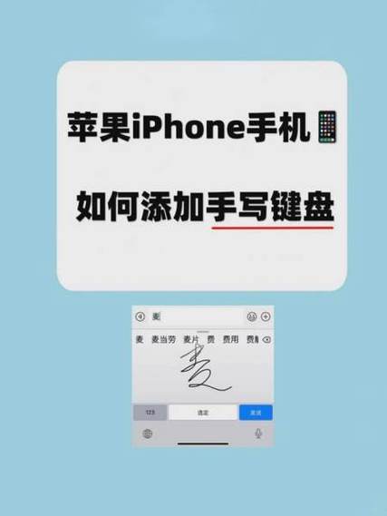 苹果手机怎么可以手写输入