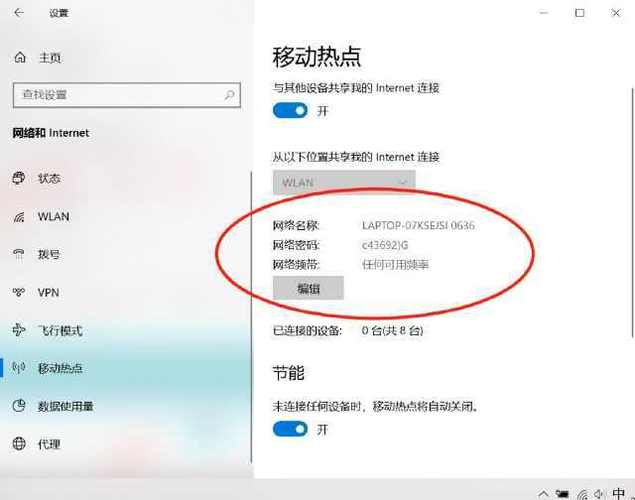 怎么让电脑连接手机热点缩略图