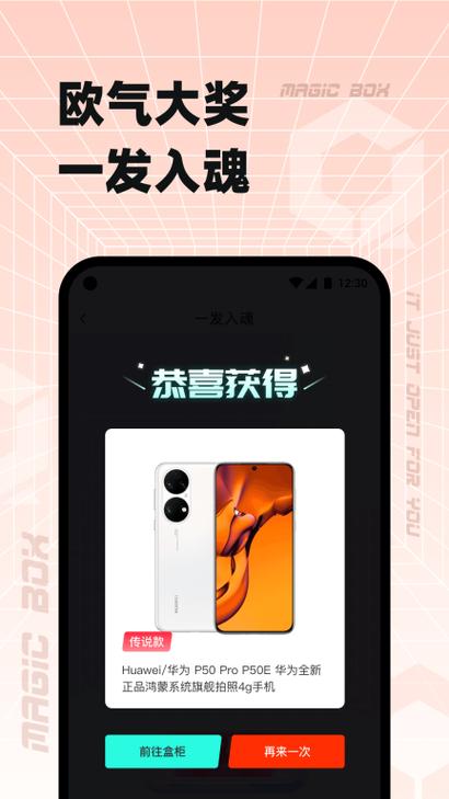 奇迹盒子正版官方手游下载缩略图