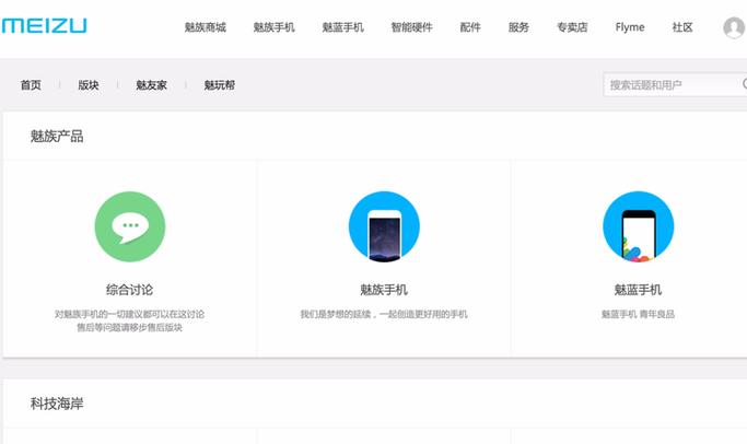 魅族论坛在哪里进入游戏截图