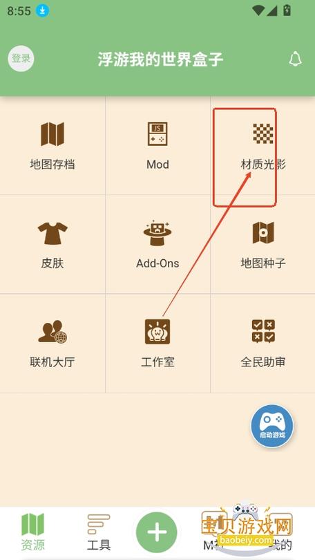 浮游我的世界盒子下载图标
