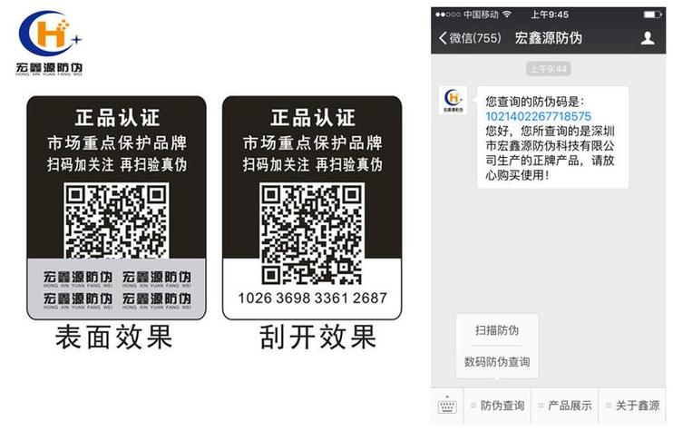 12315真伪扫一扫