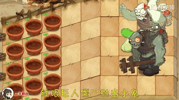 植物大战僵尸巨人僵尸扔小鬼扔多远缩略图