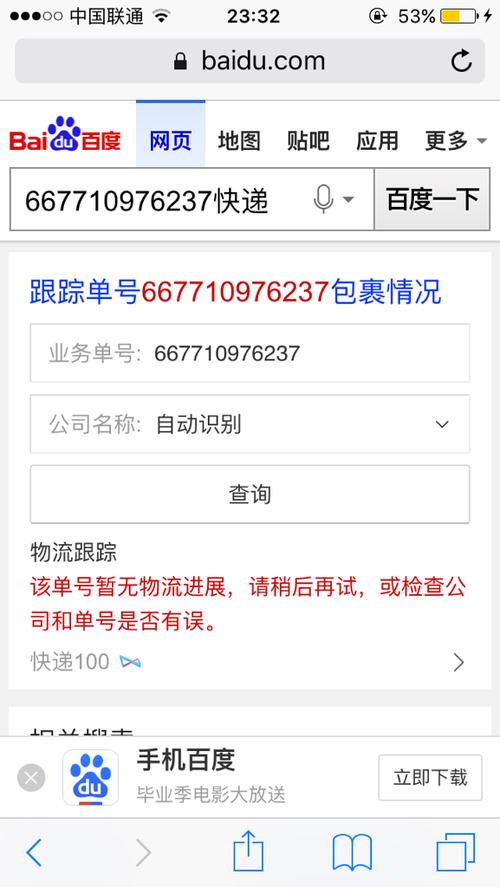 快递单号查询自动查询