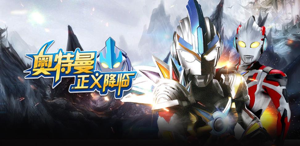 奥特曼正义降临内购版缩略图