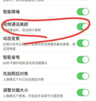 华为60微信视频美颜怎么关闭图标