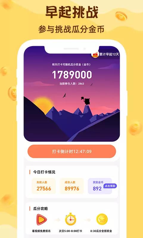 打卡挑战赚钱app大全缩略图