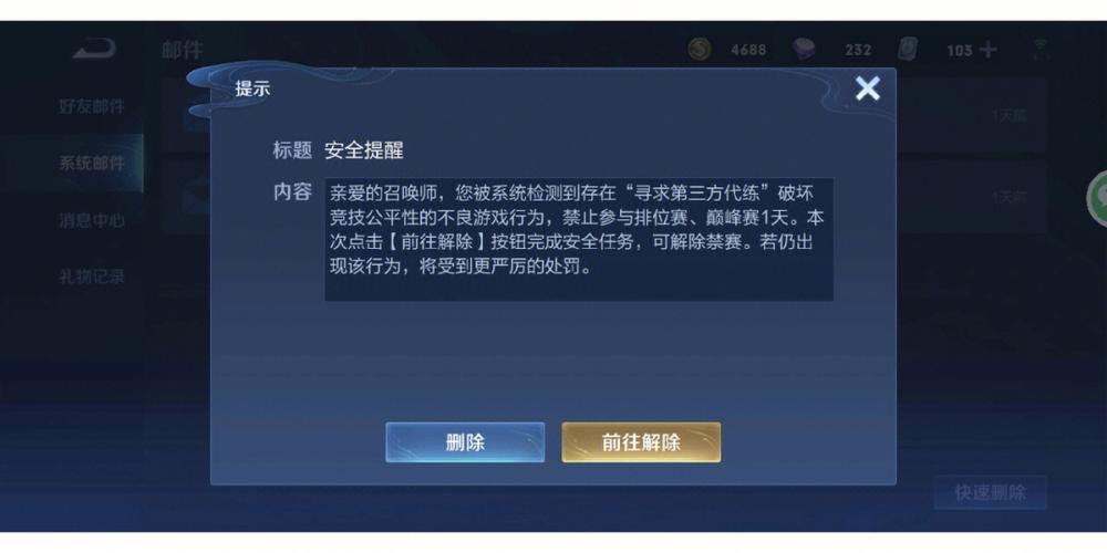 王者荣耀连胜封号规则缩略图