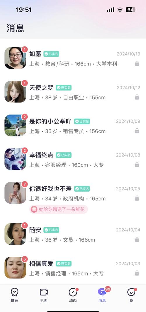 微探觅恋交友明细删除缩略图