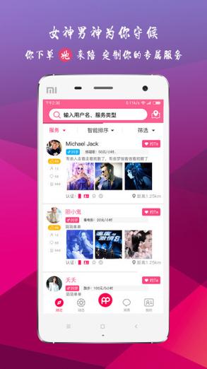 陪我app新版本游戏截图