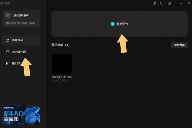 剪映草稿箱在哪游戏截图