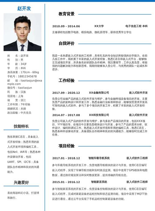 文秘求职简历的格式要求