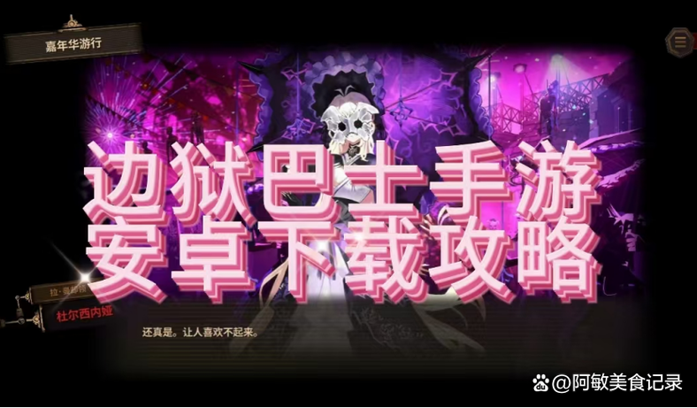 边狱巴士下载包缩略图