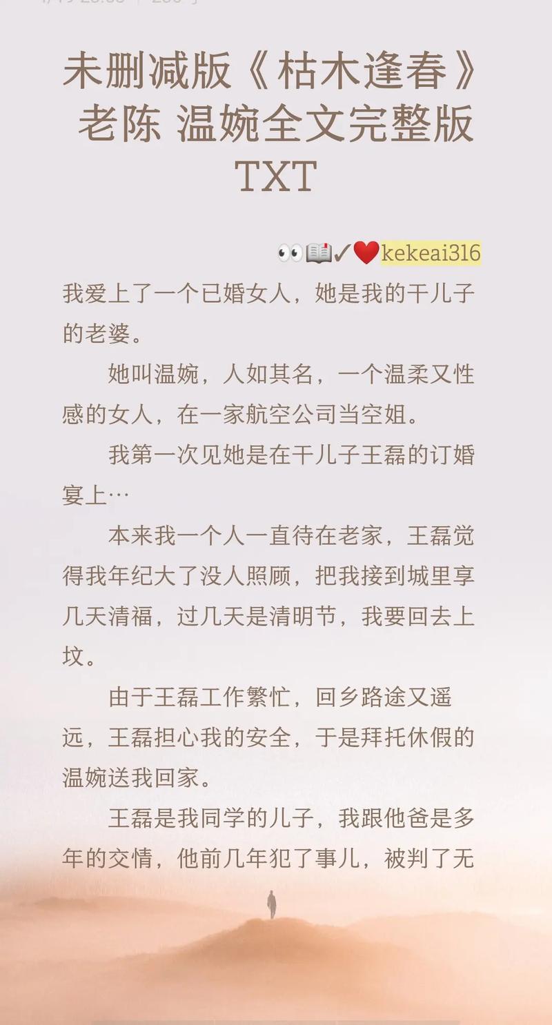 枯木逢春白露老陈免费阅读缩略图